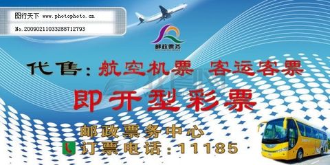 邮政票务 连接你与世界的便捷服务